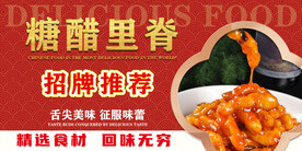 糖醋里脊