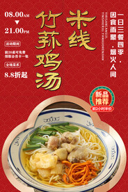 竹荪鸡汤米线