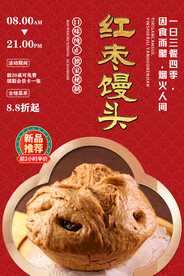 红枣馒头
