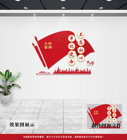 党建文化墙