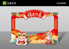 新年拍照框