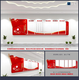 党建制度