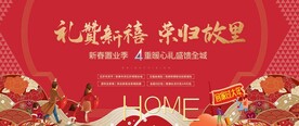 地产返乡置业广告