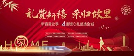地产返乡 