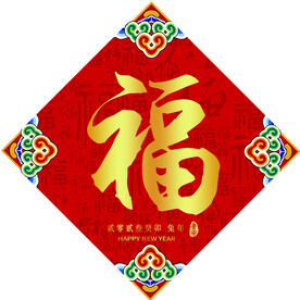 兔年福字