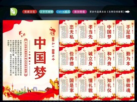 中国梦