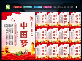 中国梦 