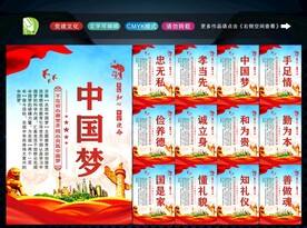 中国梦 