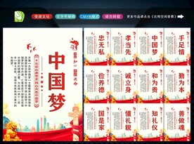 中国梦 