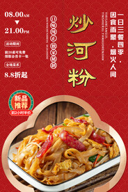 炒河粉