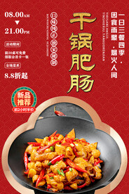 干锅肥肠