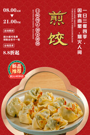 煎饺
