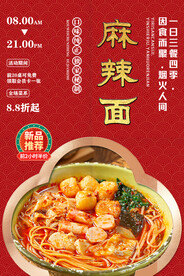 麻辣面