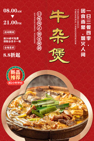 牛杂煲