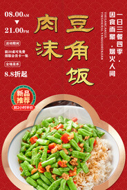 肉沫豆角饭