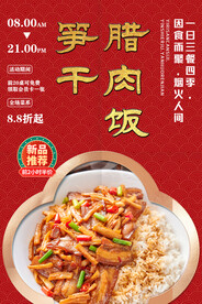 笋干腊肉饭