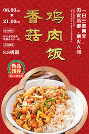 香菇鸡肉饭