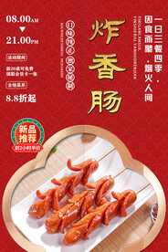 炸香肠