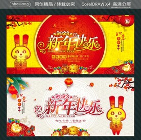 新年快乐2023
