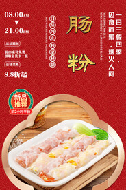 肠粉