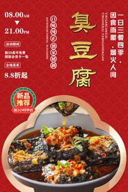 臭豆腐