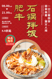 肥牛石锅拌饭