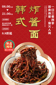 韩式炸酱面