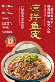 凉拌鱼皮