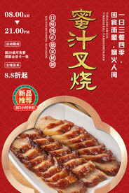 蜜汁叉烧