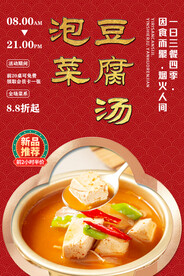 泡菜豆腐汤