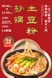 砂锅土豆粉