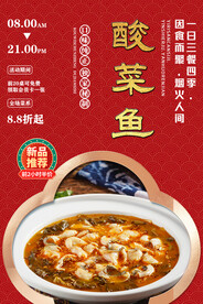 酸菜鱼