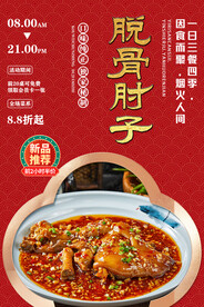 脱骨肘子