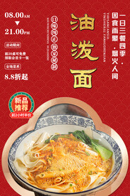 油泼面