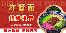 炸酱面