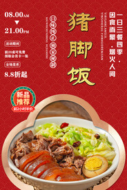 猪脚饭