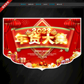 年货促销吊旗