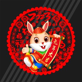 2023兔年