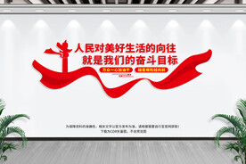 人民对美好生活的向往