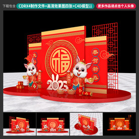 新年美陈