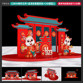 兔年美陈