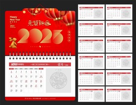  2023年日历