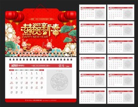  2023年日历