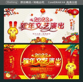 新年文艺演出