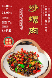 炒螺肉