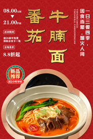 番茄牛腩面