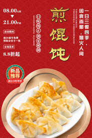 煎馄饨