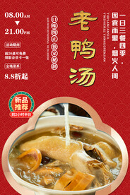 老鸭汤