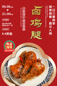卤鸡腿