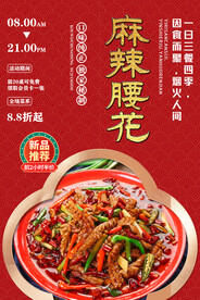 麻辣腰花